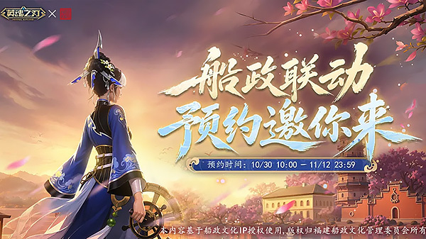 《英魂之刃》×中国船政文化博物馆联动将至，斯巴达新皮肤签到免费领