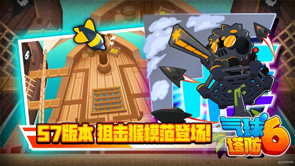 《气球塔防6》57国服版本10月30日上线：新增狙击模范与Insta猴系统调整