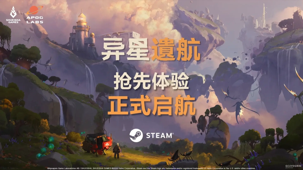 《异星遗航》10月30日开启Steam抢先体验，国区93元首发九折