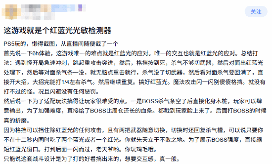 《影之刃零》玩家反映后期红蓝光提示窗口过短