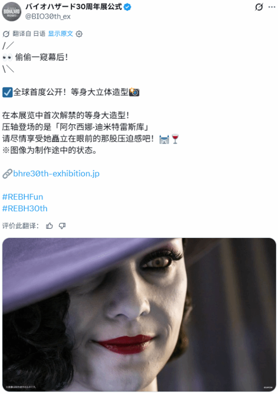 生化危机30周年展东京开幕，迪米特雷斯库夫人等身雕像全球首次公开