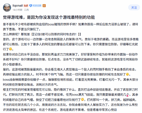 《影之刃零》玩家发现防御时可同时攻击机制