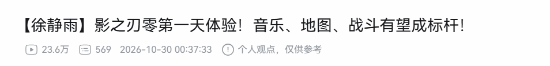 徐静雨体验《影之刃零》首日：打完第一关Boss，称高速战斗打出心流