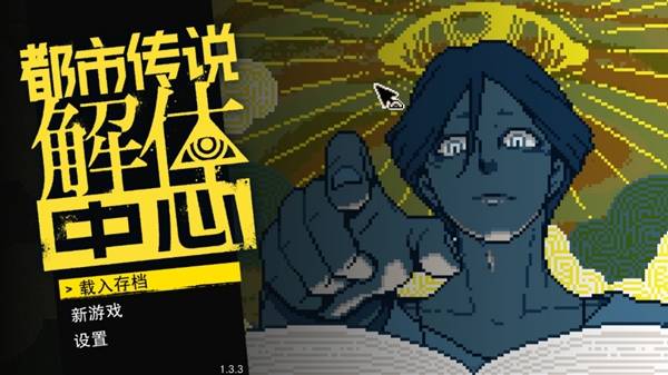 《都市传说解体中心》NS2 Edition 10月29日发售，升级通行证10港币