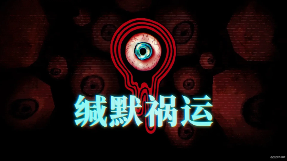 《缄默祸运》登陆主机平台，索尼Screen Gems接手电影改编