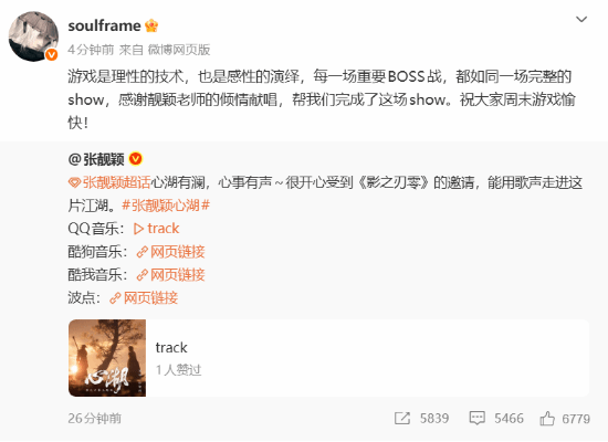 张靓颖为《影之刃零》献唱歌曲《心湖》上线，梁其伟发文感谢