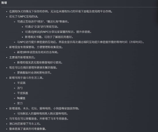 《红色沙漠》首个DLC《未知征途》发售，同步推送2.04.00免费更新