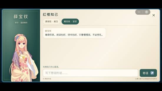 《红楼梦：林黛玉与北静王》Steam商店页上线，玩家扮演失忆贾宝玉改写命运