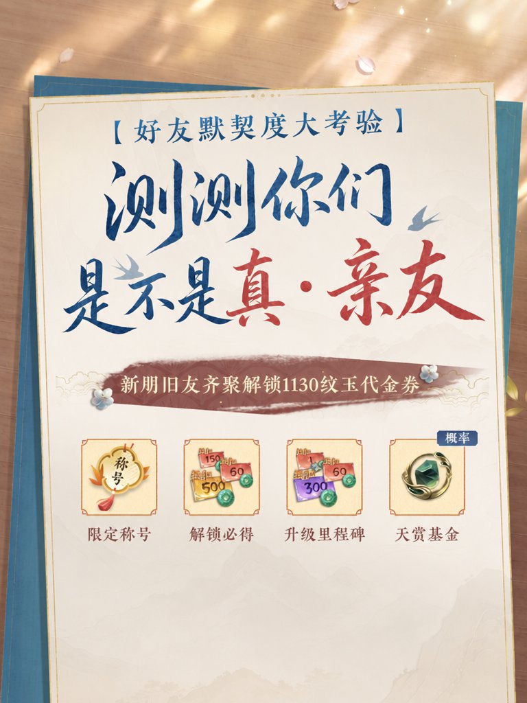 逆水寒手游苗疆蛊事开启，上网易大神赢纹玉代金券、天赏基金！