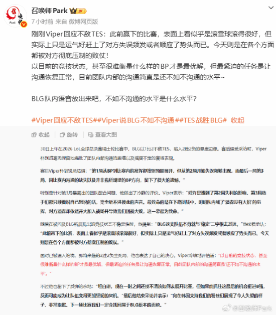 BLG瑞士轮1比2不敌TES跌至2胜2负 Viper赛后称队内沟通“还不如不沟通”