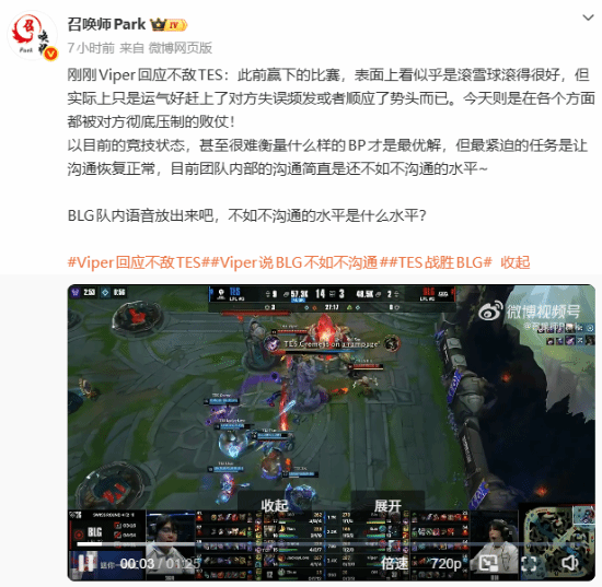 BLG瑞士轮1比2不敌TES跌至2胜2负 Viper赛后称队内沟通“还不如不沟通”
