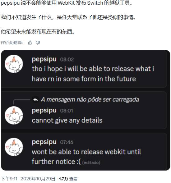 Switch 2 WebKit越狱方案宣布无限期推迟