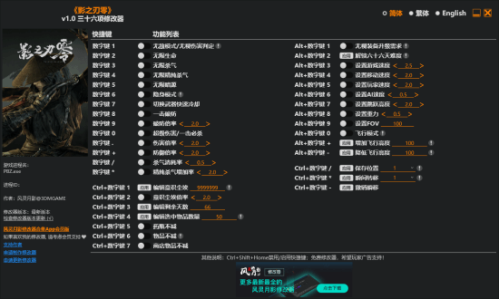 风灵月影推出《影之刃零》36项修改器，发售第二天上线
