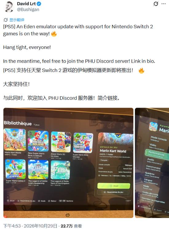 PS5平台Switch模拟器ProsperoEden将支持Switch 2游戏 开发者曝光加载截图