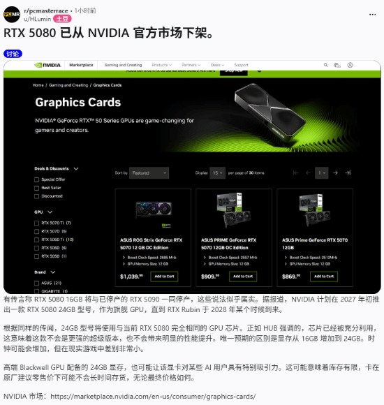 英伟达美国官方商城下架RTX 5080，传2027年初推24GB版本