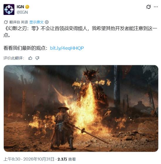 IGN发文称赞《影之刃零》BOSS战阶段检查点设计