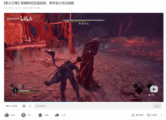 《影之刃零》Boss AI被指按玩家弱点动态出招，新娘阿花五连红光投技引讨论