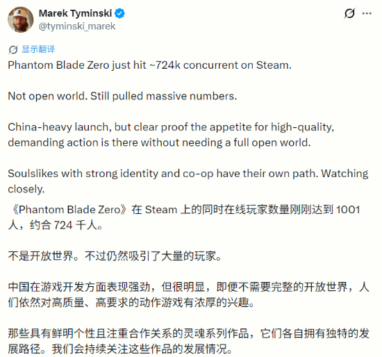 《影之刃零》Steam首发同时在线峰值突破70万，《堕落之主2》制作人发文称赞