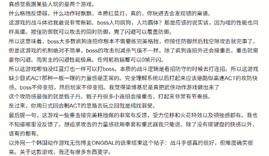 玩家发帖称《影之刃零》战斗