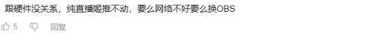 徐静雨直播《影之刃零》卡成10秒1帧，12万元电脑未解决推流问题