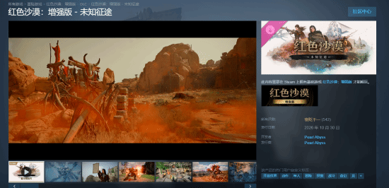 《红色沙漠》新DLC“探索未知”获多半好评，Steam在线峰值约1.7万