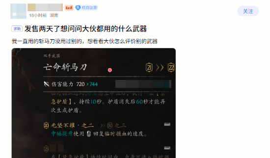《影之刃零》发售三天 玩家讨论武器选择：有人21级斩马刀舍不得换