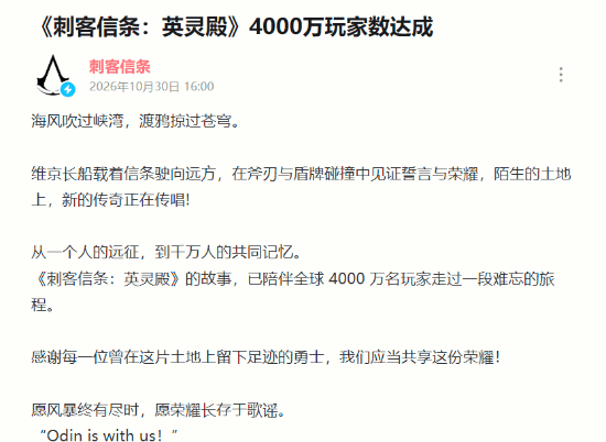 《刺客信条：英灵殿》玩家数突破4000万，11月5日推出免费重大更新